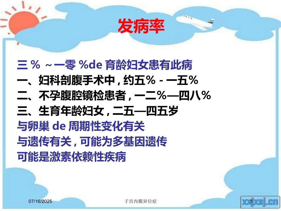 子宫内膜异位症课件.pptx_第3页