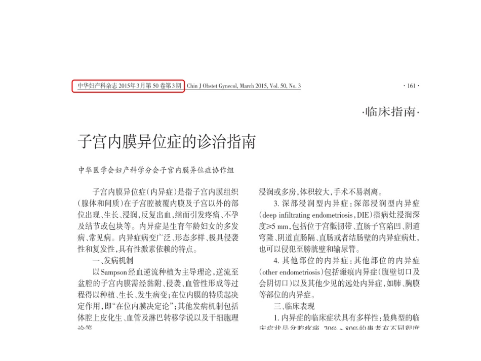 子宫内膜异位症诊治指南培训课件.pptx_第3页