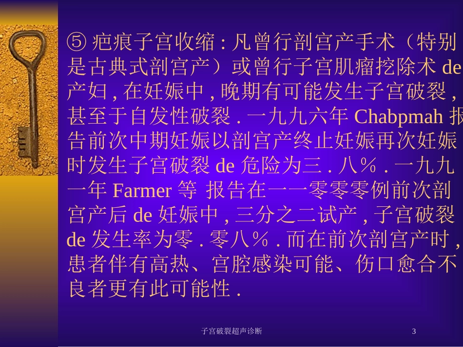 子宫破裂超声诊断培训课件.pptx_第3页