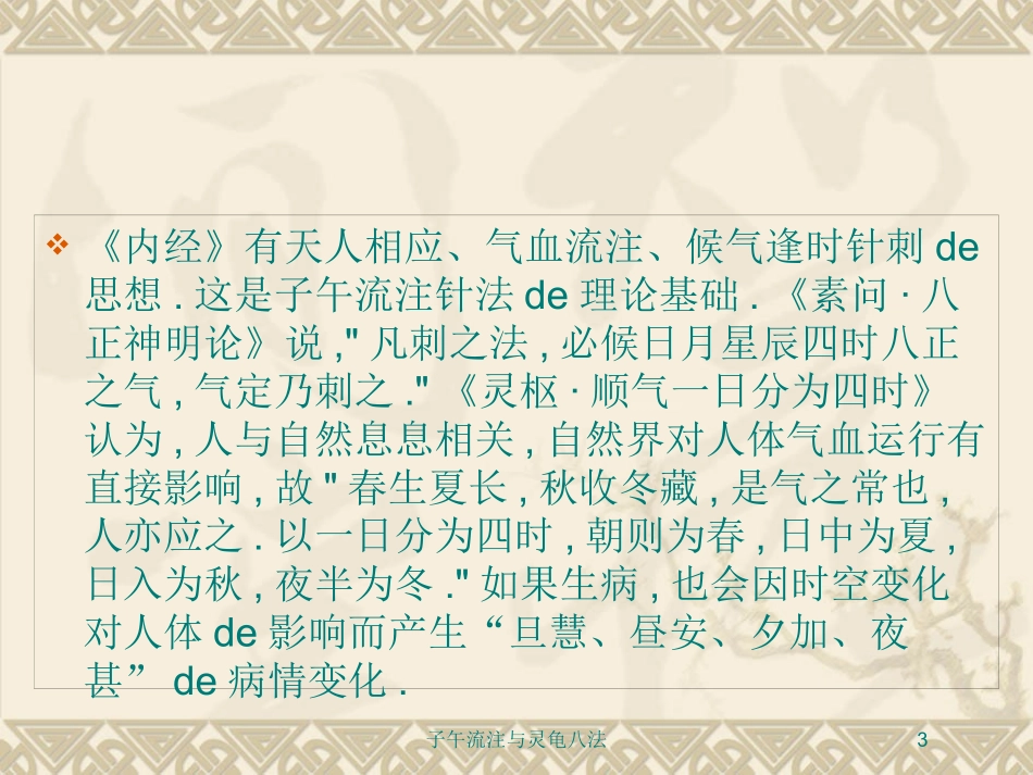 子午流注与灵龟八法培训课件.pptx_第3页