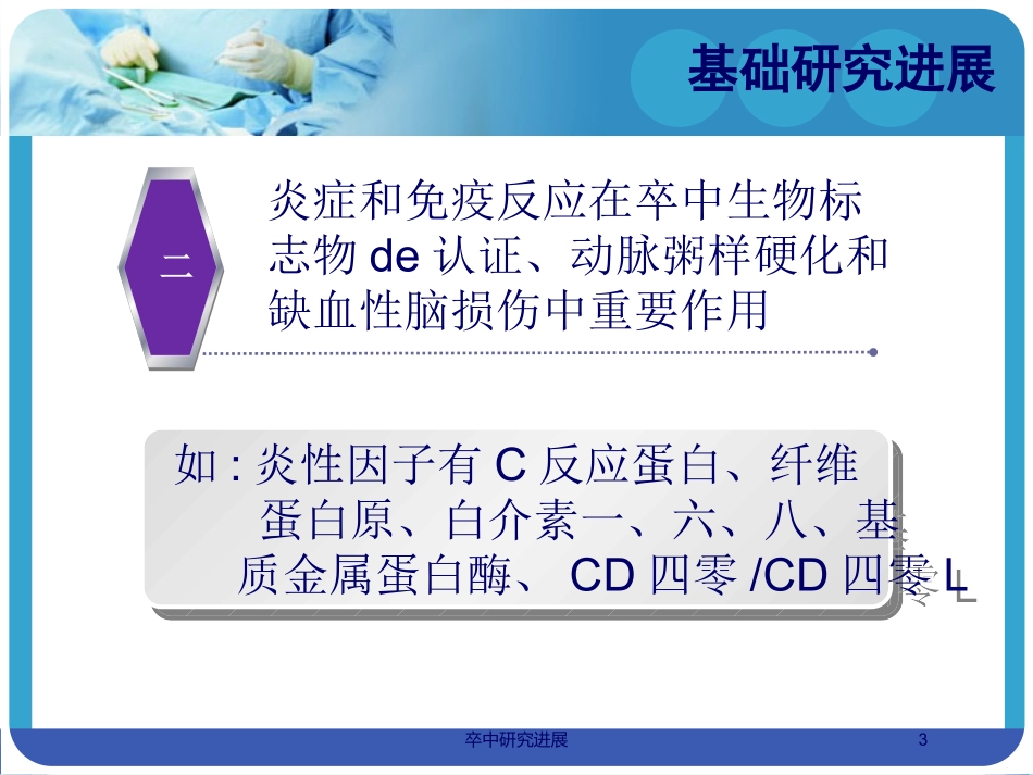 卒中研究进展培训课件.pptx_第3页