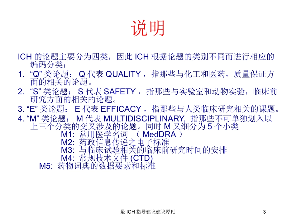 最ICH指导建议建议原则培训课件.pptx_第3页