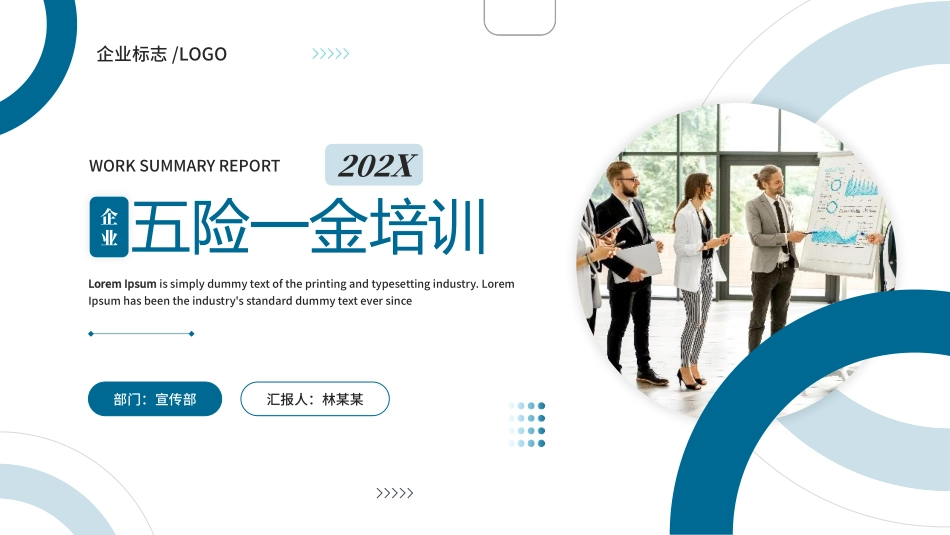最新五险一金培训解读全文.pptx_第1页