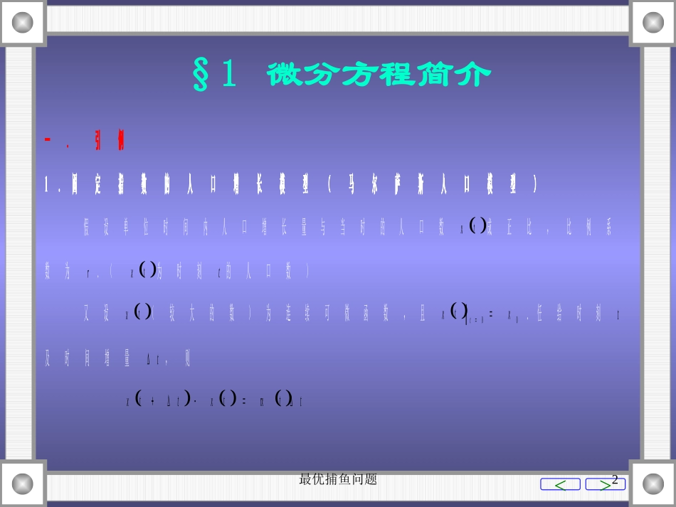 最优捕鱼问题培训课件.pptx_第2页