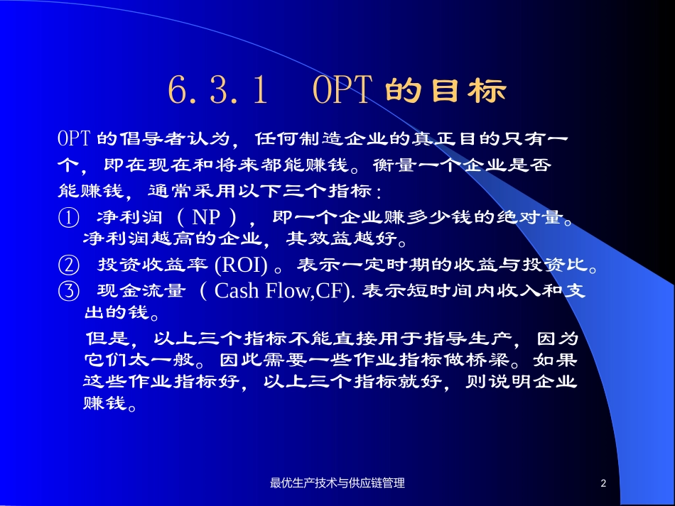 最优生产技术与供应链管理培训课件.pptx_第2页