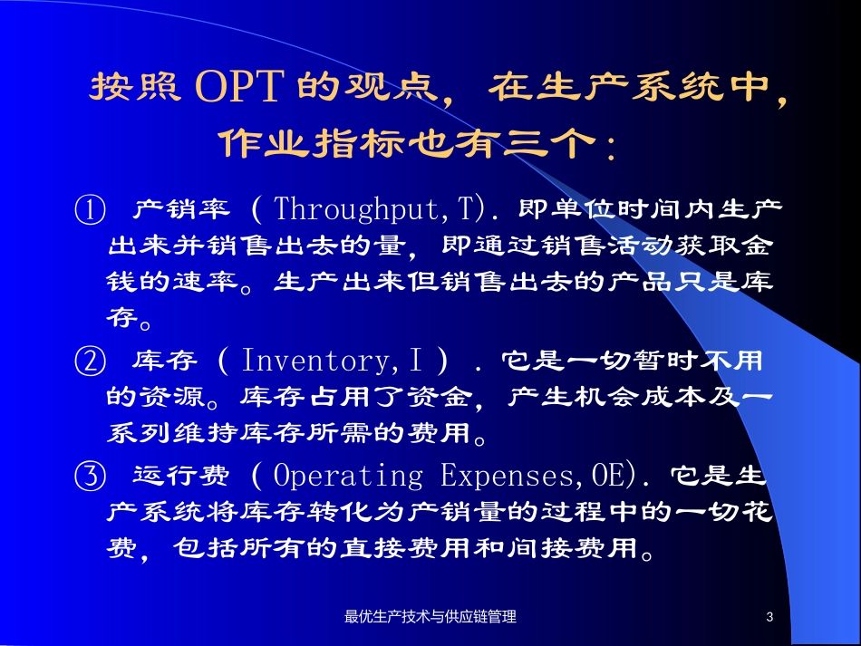 最优生产技术与供应链管理培训课件.pptx_第3页