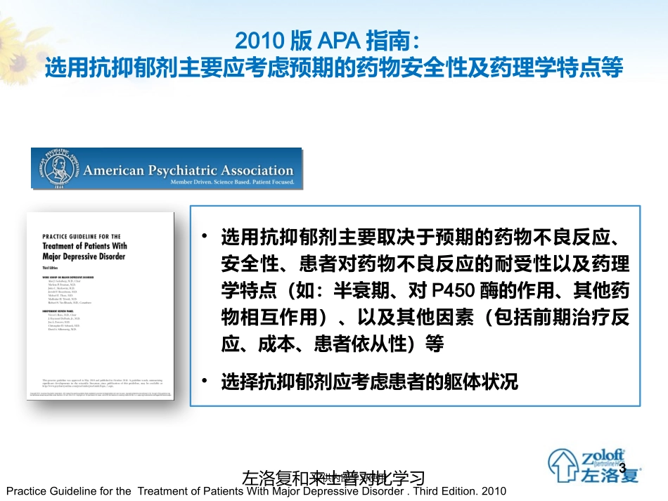 左洛复和来士普对比学习培训课件.pptx_第3页