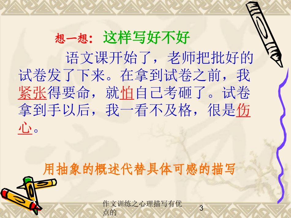 作文训练之心理描写有优点的培训课件.pptx_第3页