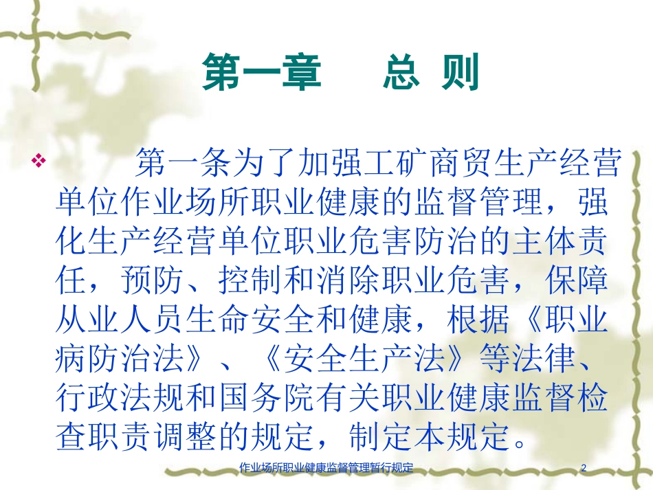 作业场所职业健康监督管理暂行规定培训课件.pptx_第2页