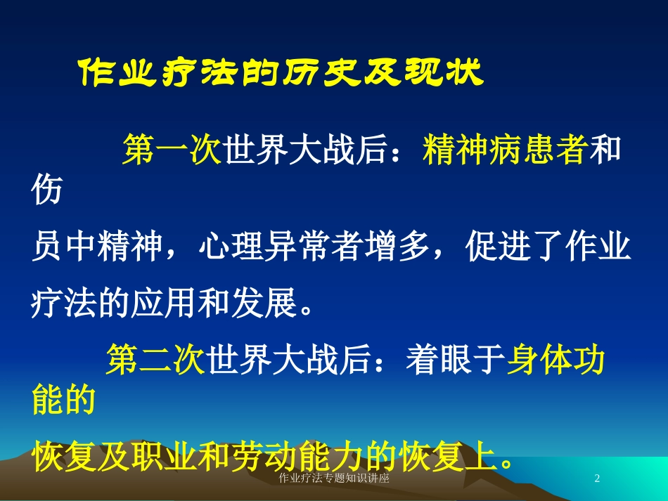 作业疗法专题知识讲座培训课件.pptx_第2页