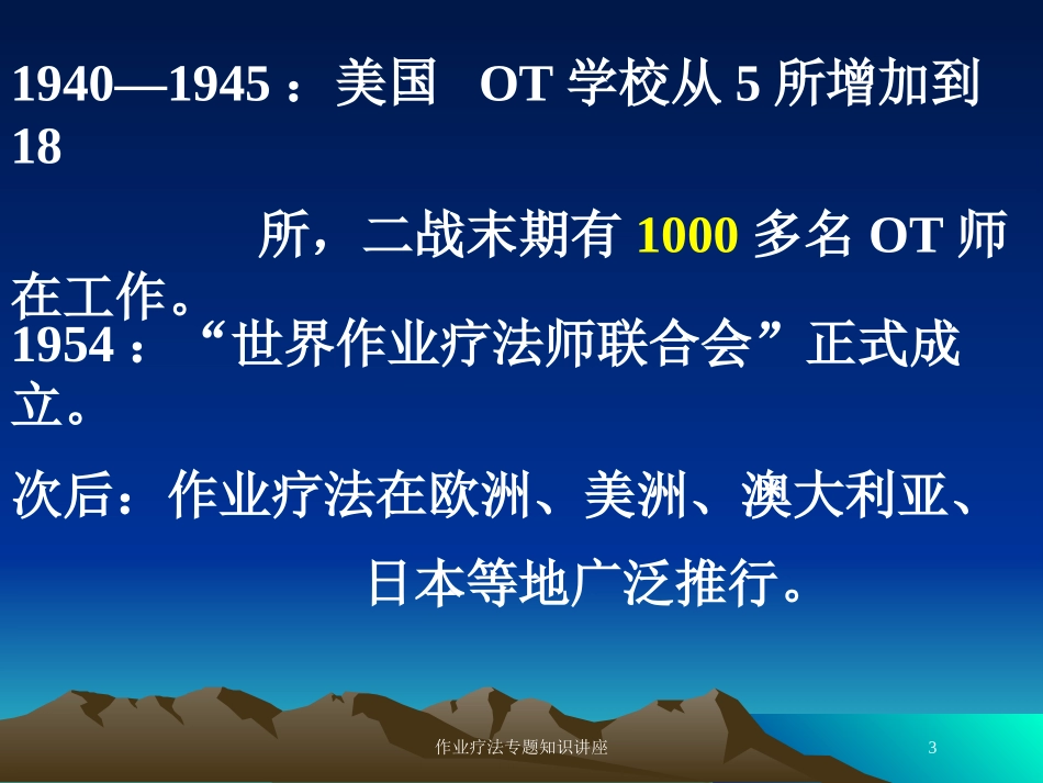 作业疗法专题知识讲座培训课件.pptx_第3页