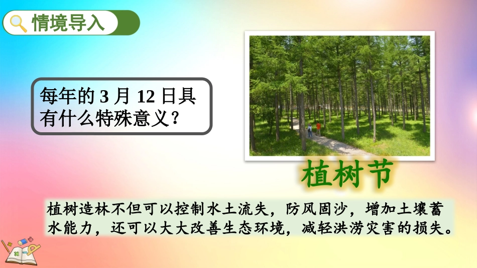 人教版数学六年级上册-65求一个数比另一个数多（或少）百分之多少-教学课件.pptx_第2页