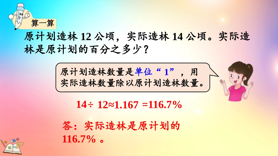 人教版数学六年级上册-65求一个数比另一个数多（或少）百分之多少-教学课件.pptx_第3页