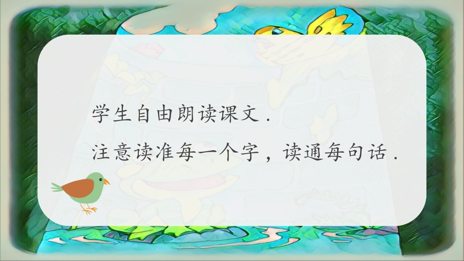 坐井观天赏析课件.pptx_第3页