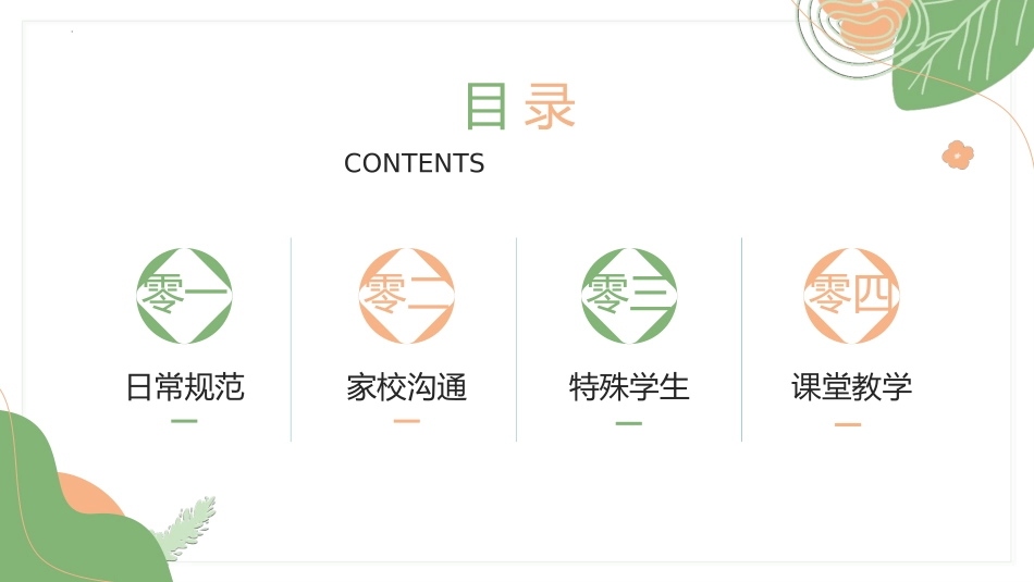 做好班主任课件8.pptx_第2页