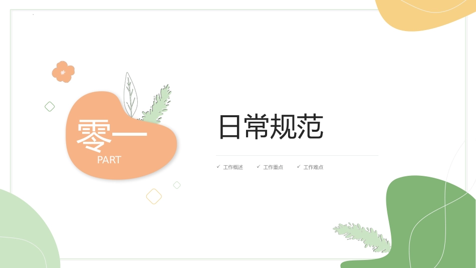 做好班主任课件8.pptx_第3页