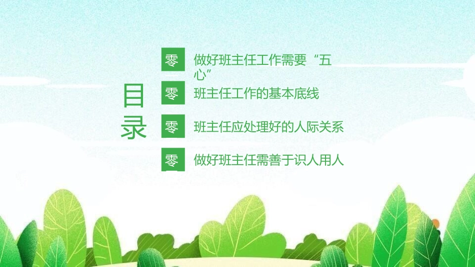 做好班主任课件14.pptx_第2页