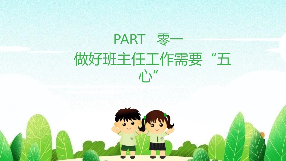 做好班主任课件14.pptx_第3页
