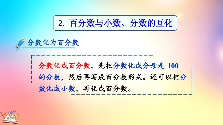 人教版数学六年级上册-69练习二十-教学课件.pptx_第3页