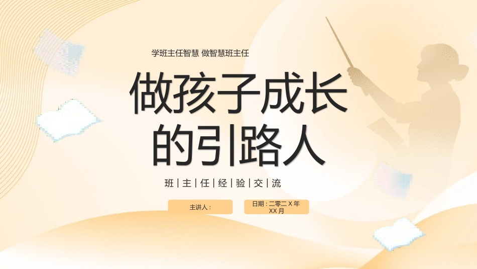 做好班主任课件57.pptx_第1页