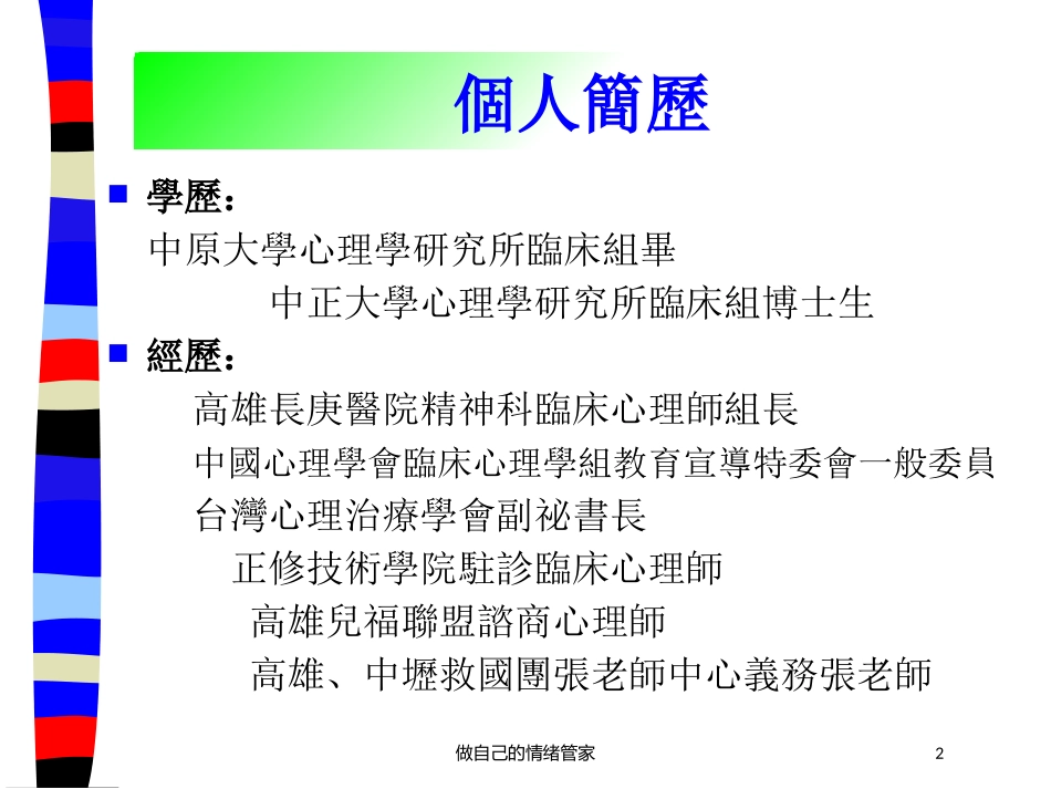 做自己的情绪管家培训课件.pptx_第2页