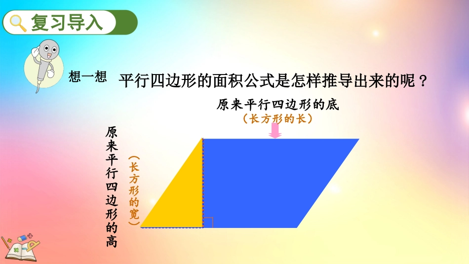 人教版数学六年级上册-531圆的面积公式的推导及应用-教学课件.pptx_第2页