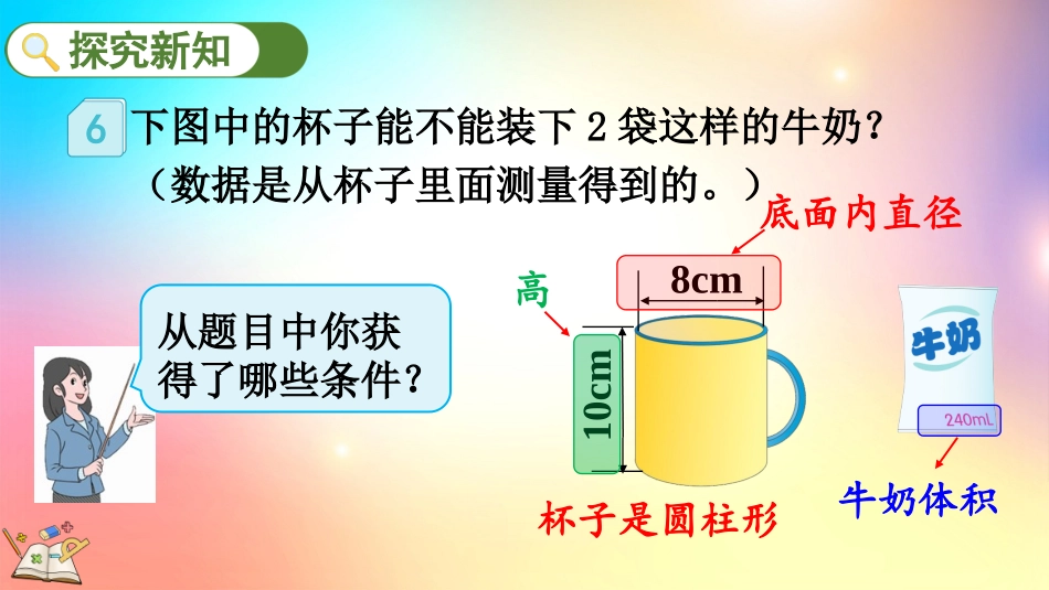 人教版数学六年级下册-3.1.6利用圆柱的体积求不规则物体的体积-教学课件.pptx_第3页