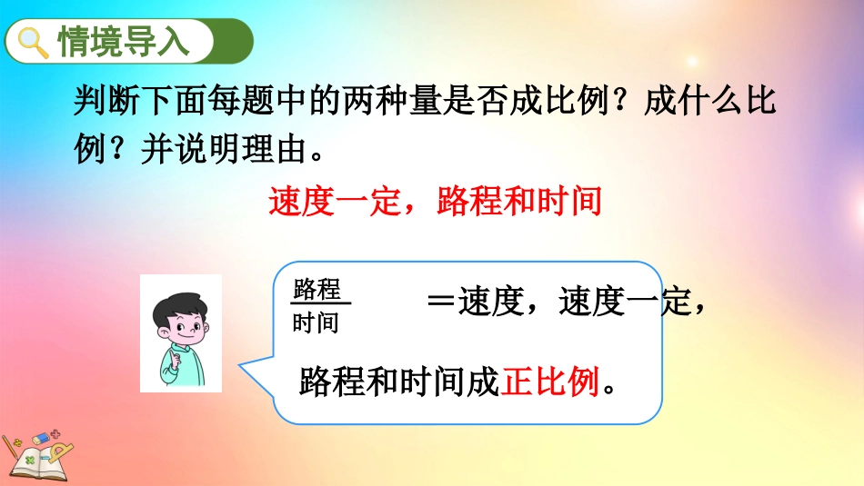 人教版数学六年级下册-4.3.6用比例解决问题（1）-教学课件.pptx_第2页