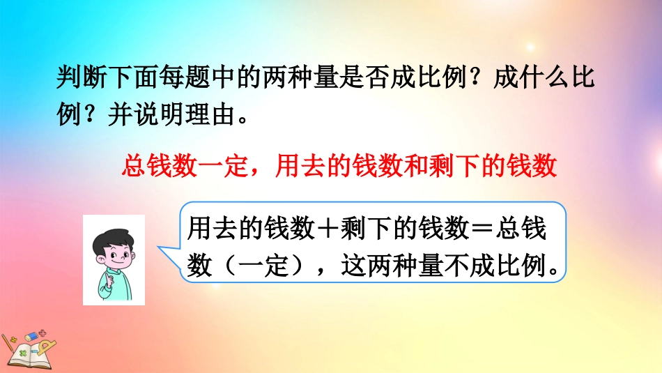 人教版数学六年级下册-4.3.6用比例解决问题（1）-教学课件.pptx_第3页