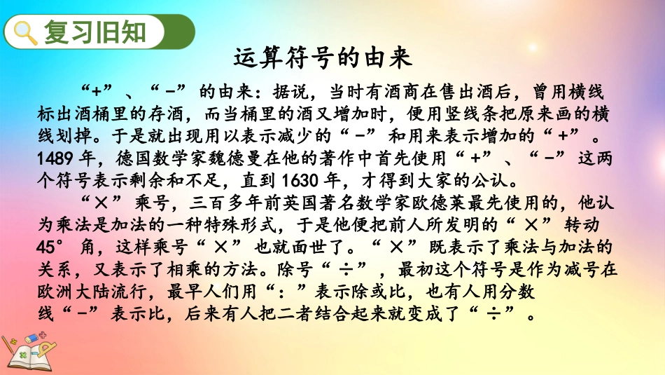 人教版数学六年级下册-6.1.7 练习十五-教学课件.pptx_第2页