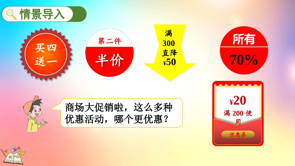 人教版数学六年级下册-25解决问题-教学课件.pptx_第2页