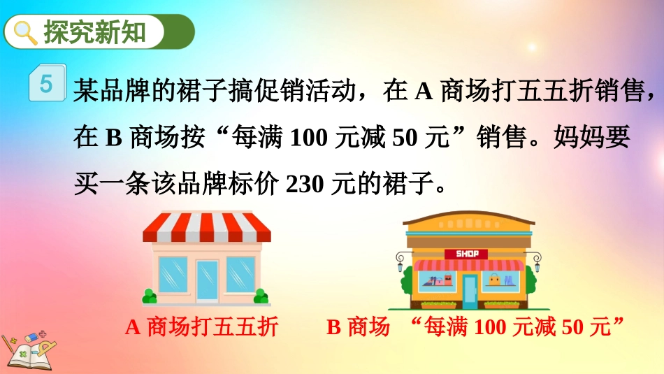 人教版数学六年级下册-25解决问题-教学课件.pptx_第3页