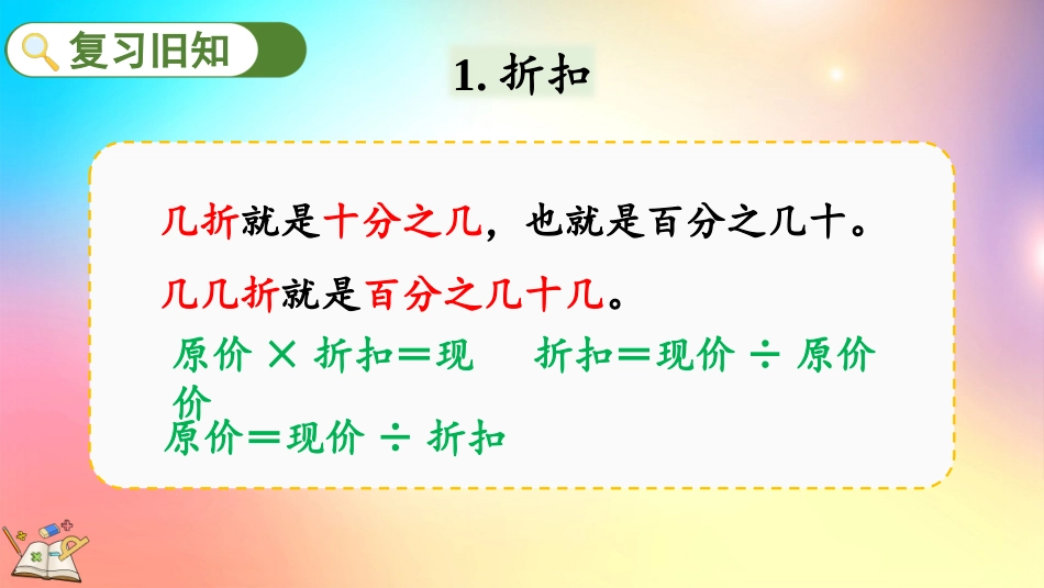 人教版数学六年级下册-26练习二-教学课件.pptx_第2页