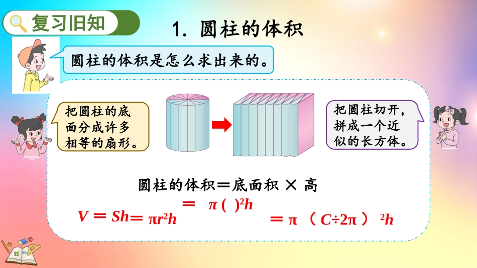 人教版数学六年级下册-317练习五-教学课件.pptx_第2页