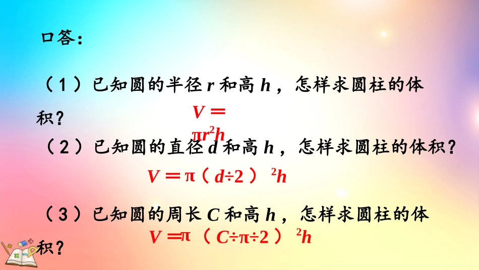 人教版数学六年级下册-317练习五-教学课件.pptx_第3页