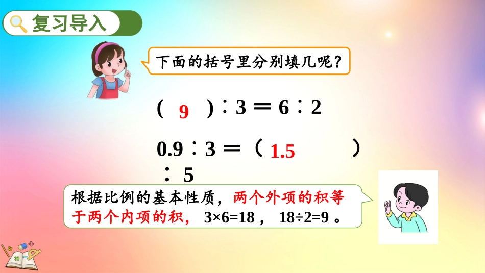 人教版数学六年级下册-413解比例-教学课件.pptx_第2页