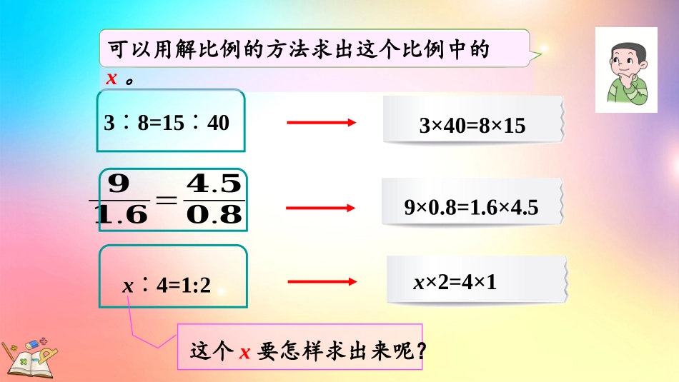 人教版数学六年级下册-413解比例-教学课件.pptx_第3页