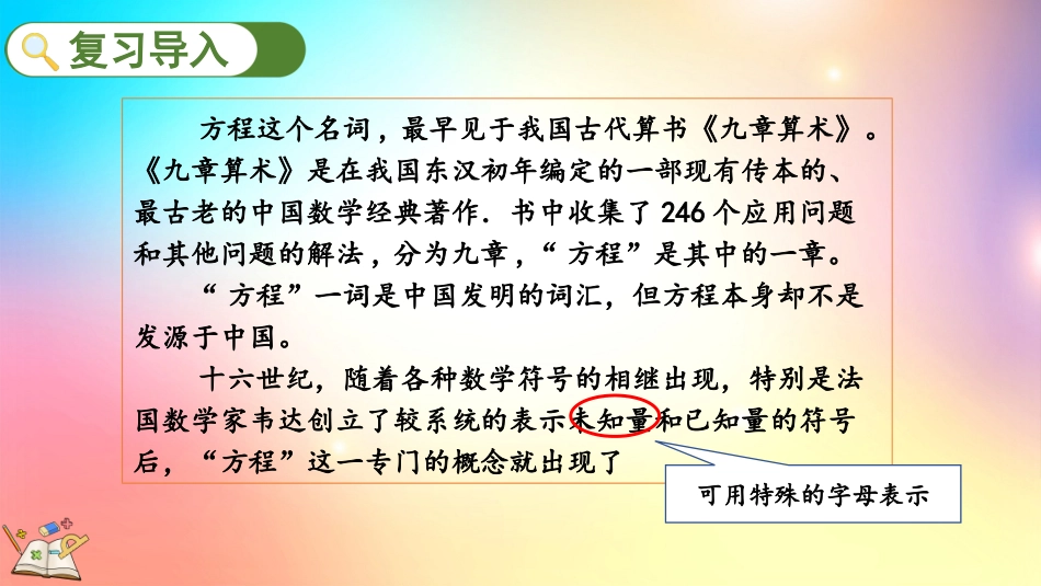 人教版数学六年级下册-618式与方程-教学课件.pptx_第2页
