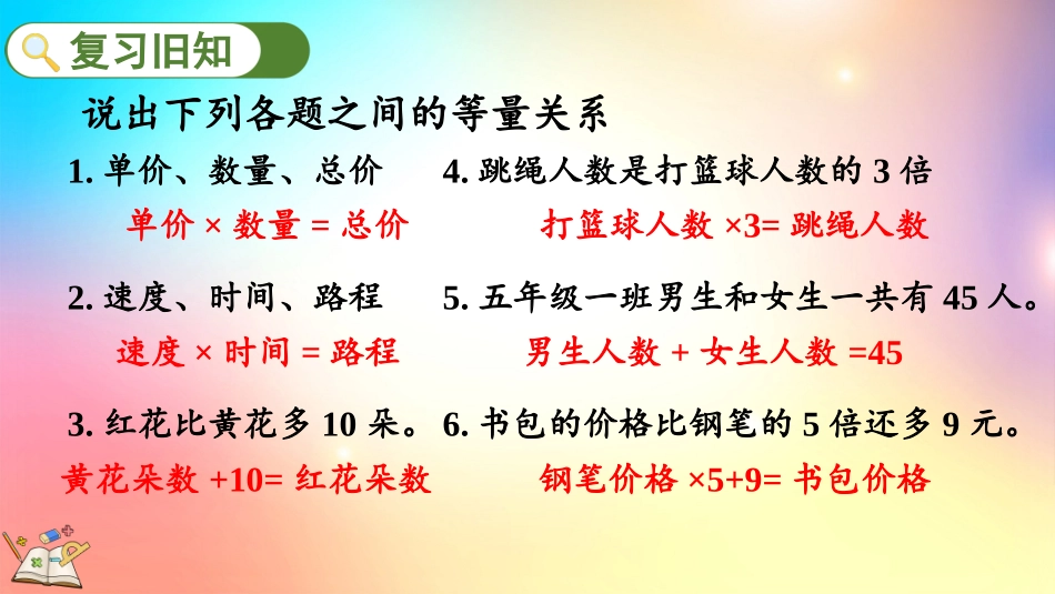 人教版数学六年级下册-619练习十六-教学课件.pptx_第2页