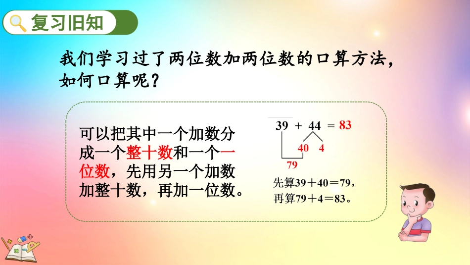 人教版数学三年级上册-2.3练习二-教学课件.pptx_第2页
