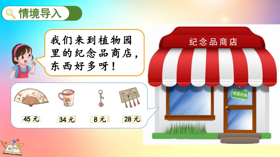 人教版数学三年级上册-22两位数减两位数口算-教学课件.pptx_第2页