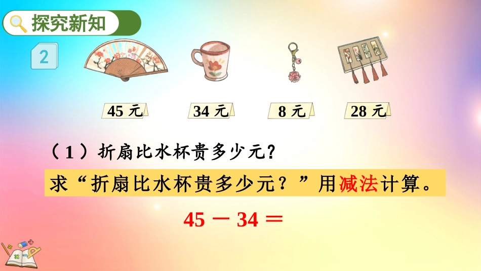 人教版数学三年级上册-22两位数减两位数口算-教学课件.pptx_第3页