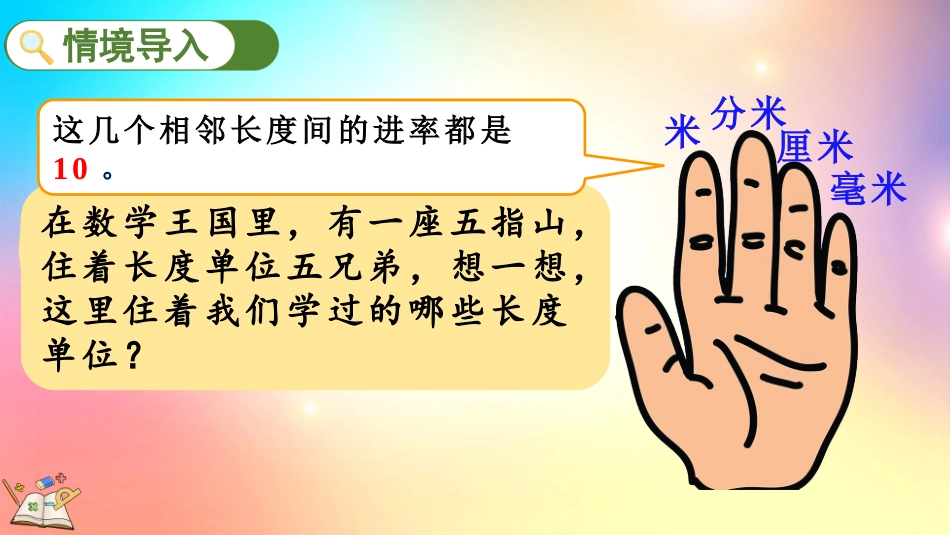 人教版数学三年级上册-34千米的认识，千米和米的换算-教学课件.pptx_第2页