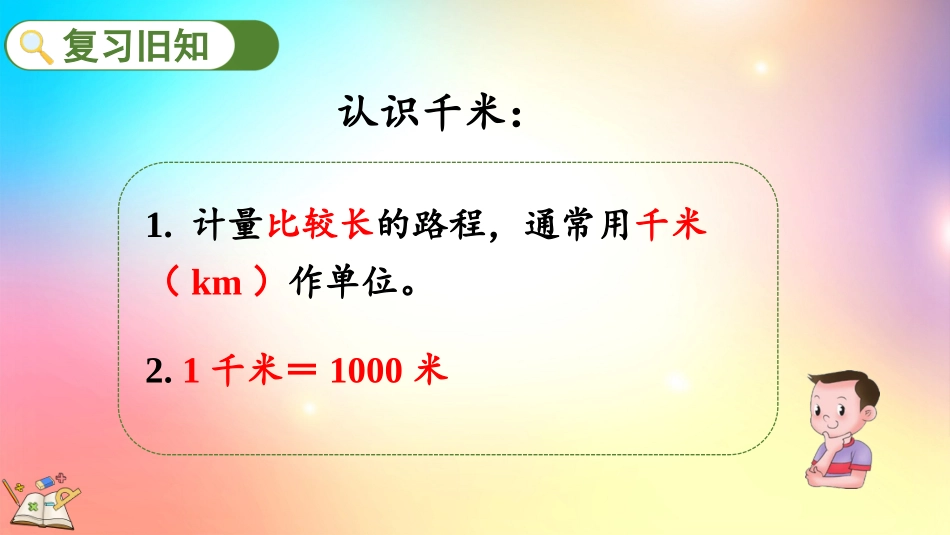 人教版数学三年级上册-36练习六-教学课件.pptx_第2页