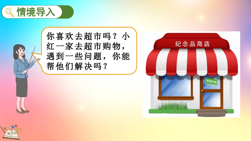 人教版数学三年级上册-423解决问题-教学课件.pptx_第2页