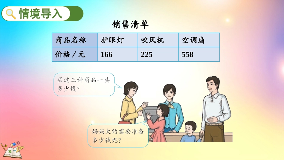 人教版数学三年级上册-423解决问题-教学课件.pptx_第3页