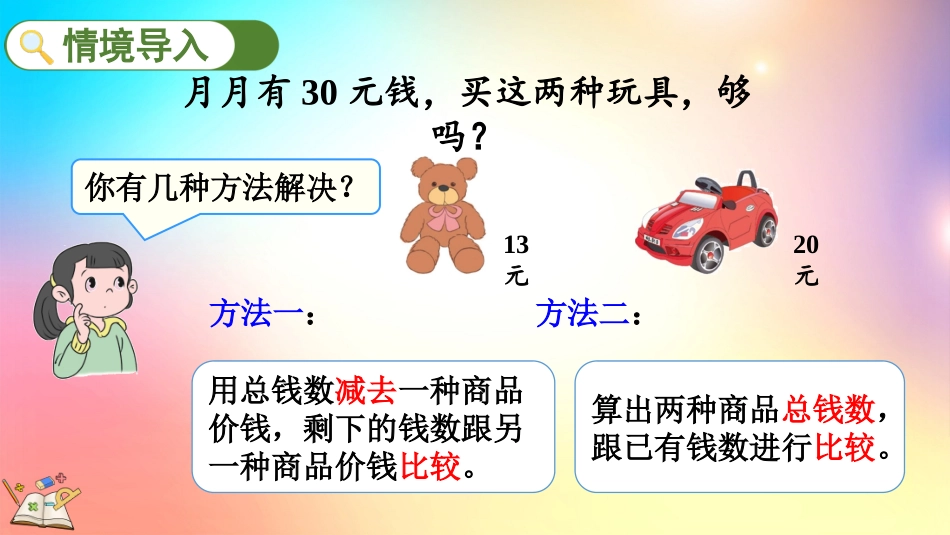 人教版数学三年级下册-7.5简单小数的加减法（2）-教学课件.pptx_第2页