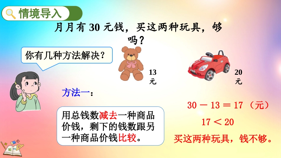 人教版数学三年级下册-7.5简单小数的加减法（2）-教学课件.pptx_第3页