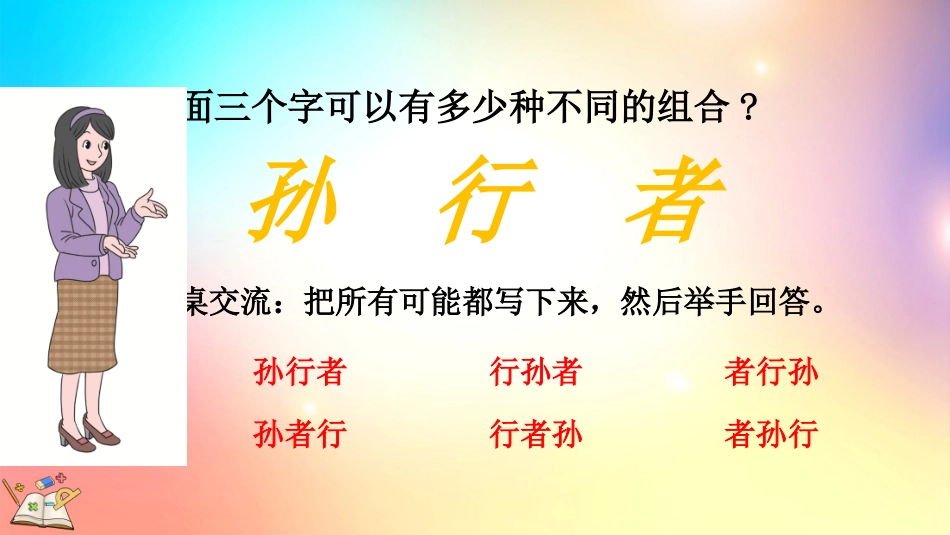 人教版数学三年级下册-8.1组数-教学课件.pptx_第3页