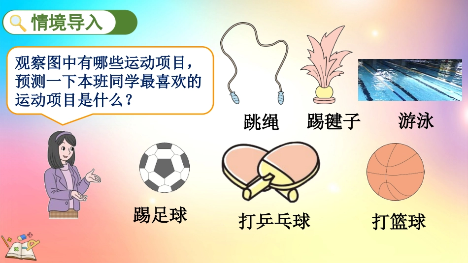 人教版数学三年级下册-31复式统计表-教学课件.pptx_第2页